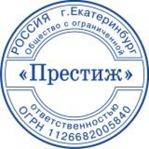 Печати для ООО в Петропавловске-Камчатском Печати для ООО в Петропавловске-Камчатском