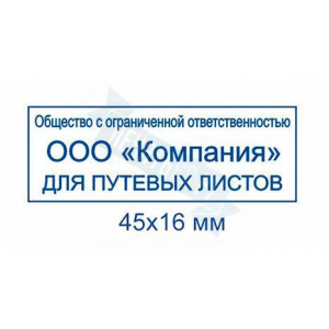 Макет штампа для путевых листов №1