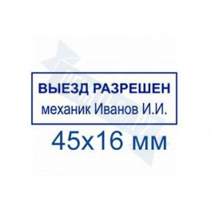 Макет штампа для путевых листов №7