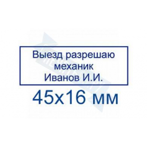 Макет штампа для путевых листов №8