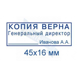 Макет штампа Копии верна №13