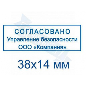 Макет штампа согласования №5