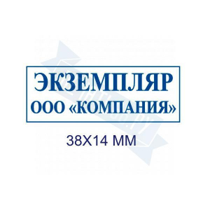 Макет штампа возвратного экземпляра №2
